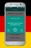 تعلم الألمانية بالصوت  - ta3lim lora almaniya screenshot 1