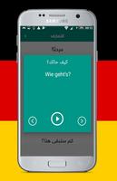 تعلم الألمانية بالصوت  - ta3lim lora almaniya screenshot 2