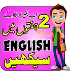 Learn English in Urdu - 15 Din Main English Sikhe biểu tượng