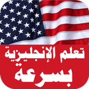 تعلم اللغة الإنجليزية - مفردات APK