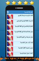 دروس تعلم اللغة الفرنسية عربي poster