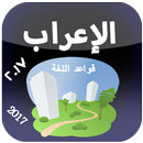 تعليم الاعراب APK