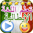 تعلم اللغة الايطالية بالعربية APK