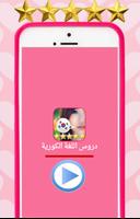 دروس تعلم اللغة الكورية مجانا poster
