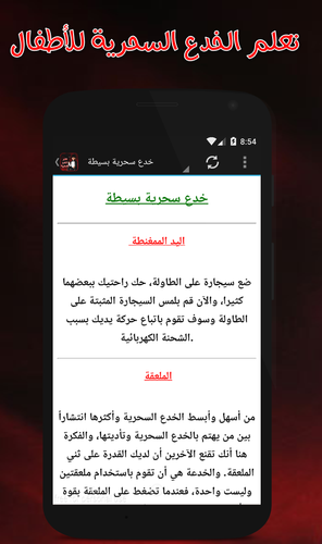تعلم الخدع السحرية للأطفال Apk 1 0 Download For Android Download تعلم الخدع السحرية للأطفال Apk Latest Version Apkfab Com