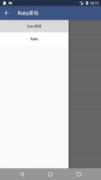 Ruby教程 screenshot 1