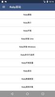 Ruby教程 syot layar 2