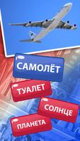 Russian Vocabulary screenshot 2