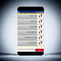 تعلم اللغة الرومانية screenshot 1