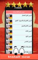 تعلم اللغة الاسبانية : دروس لغة إسبانية بالعربي Screenshot 2