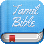 Tamil Bible - வேதாகமம்