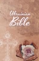 Ukrainian Bible ภาพหน้าจอ 1