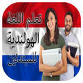 تعلم اللغة الهولندية للمبتدئين