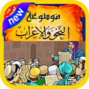 ملخص قواعد اللغة العربية APK