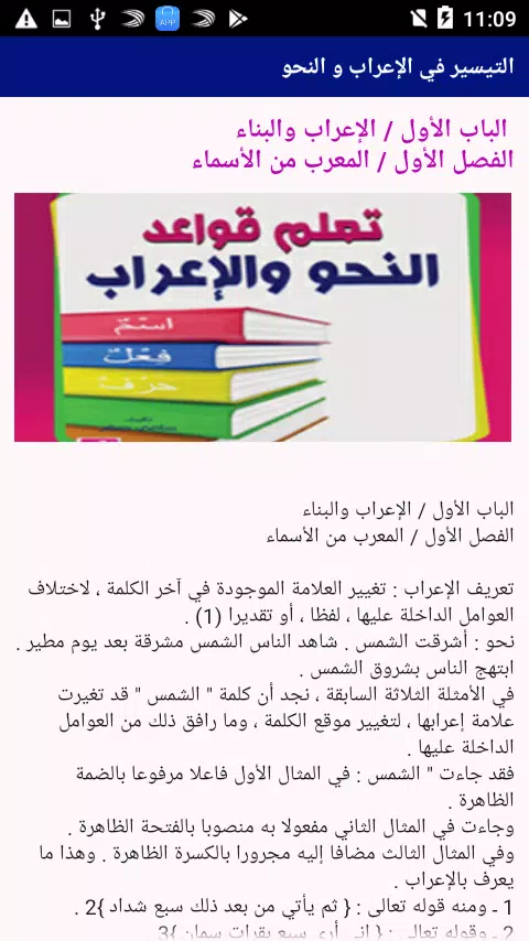 تعلم الإعراب في اللغة العربية مجانا APK for Android Download