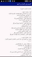 برنامه‌نما تعلم الإعراب في اللغة العربية مجانا عکس از صفحه