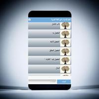 تعلم الإعراب في اللغة العربية screenshot 1
