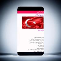 تعلم اللغة التركية Screenshot 2