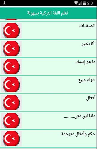 تعلم اللغة التركية بسهولة For Android Apk Download