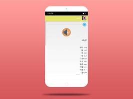 learn Korean To Arabic screenshot 2