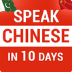 Speak Chinese Language for Beginners in 10 Days