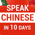 آیکون‌ Speak Chinese