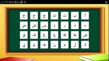 تعليم الحروف العربية اسکرین شاٹ 1