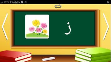 تعليم الحروف العربية ảnh chụp màn hình 3