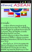 เรียนรู้ Learn ASEAN (ภาษาไทย) capture d'écran 1