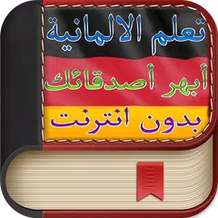 Baixar تعلم الألمانية بالصوت والصورة APK