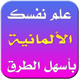 تعليم اللغة الألمانية أيقونة