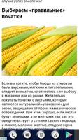 برنامه‌نما Как варить кукурузу عکس از صفحه