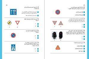 قوانين فحص السياقة العملي في هولندا screenshot 2