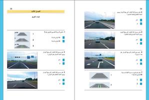 قوانين فحص السياقة العملي في هولندا screenshot 3