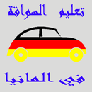 إمتحان السياقة بالعربية في المانيا APK