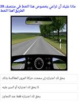 إمتحان السياقة بالعربية في المانيا screenshot 1