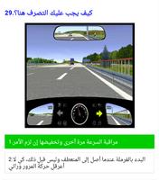 إمتحان السياقة بالعربية في المانيا screenshot 2