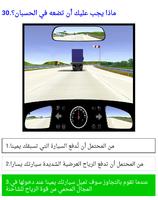 إمتحان السياقة بالعربية في المانيا screenshot 3