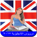 كورس تعلم لأنجليزيه للمبتدئين