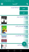 مكتبة اللغة الفرنسية 截圖 1