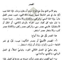 قواعد اللغة العربية capture d'écran 3