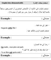 قواعد اللغة الفرنيسة بدون نت screenshot 2