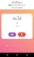 ฝึกพูดภาษาเกาหลี 截图 3