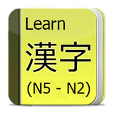Learn Kanji N5 - N2 icône