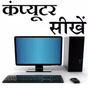 Learn computer course in Hindi