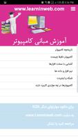 Poster آموزش مهارت اول ICDL - مبانی ک