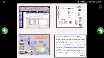 آموزش مهارت اول ICDL - مبانی ک captura de pantalla 1