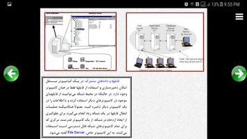 آموزش مهارت اول ICDL - مبانی ک captura de pantalla 3