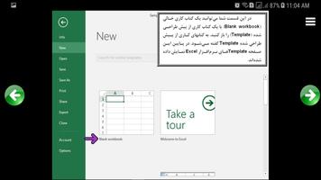 آموزش اکسل 2016 screenshot 2