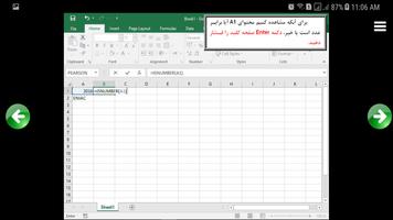 آموزش توابع اکسل 2016 - رایگان - فصل یک تا سه скриншот 3